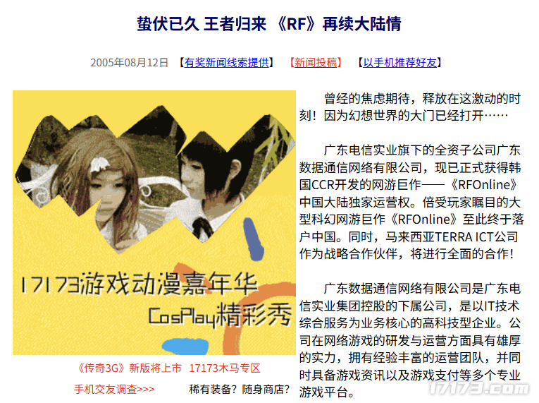 二十年前的今日：潜龙在渊终腾飞，《RF》重燃大陆羁绊