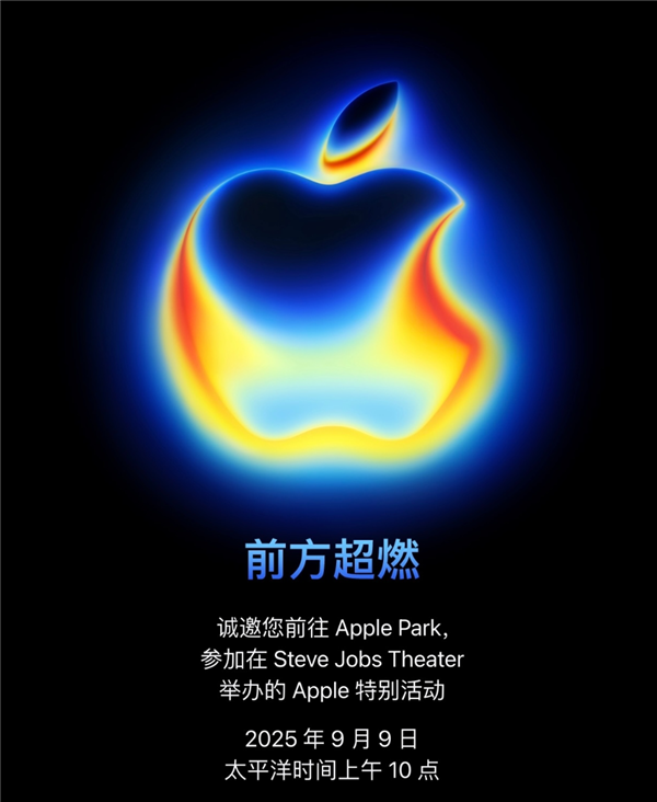 苹果发布会今晚1点开启！iPhone17领衔14大重磅新品登场[图]