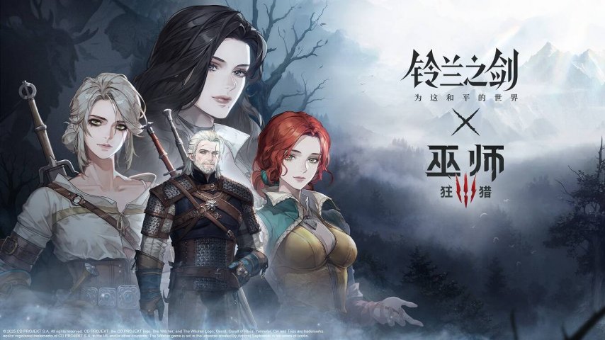 《铃兰之剑》两周年庆典联动《巫师3》，杰洛特顺利入驻伊利亚大陆