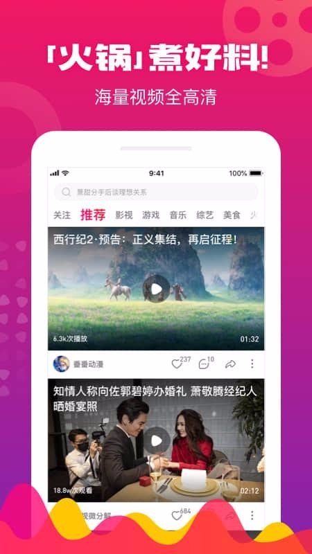 火锅视频图3