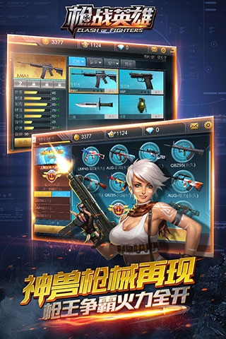 枪战英雄安装(1)