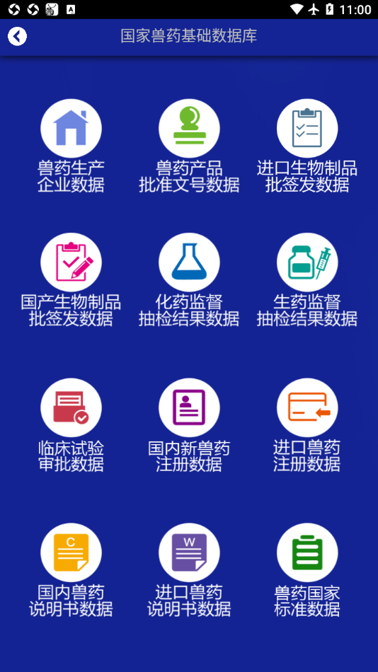 国家兽药综合查询图3