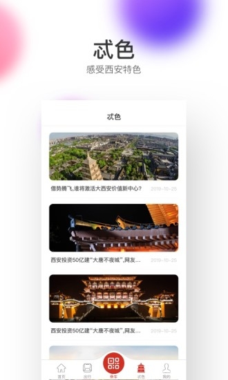 西安地铁图4