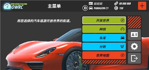 OWRC开放世界赛车最新版(1)