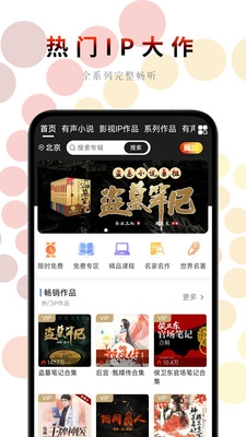 一路听天下图2