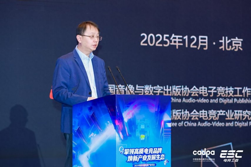 《2025年中国电子竞技产业报告》已正式对外发布