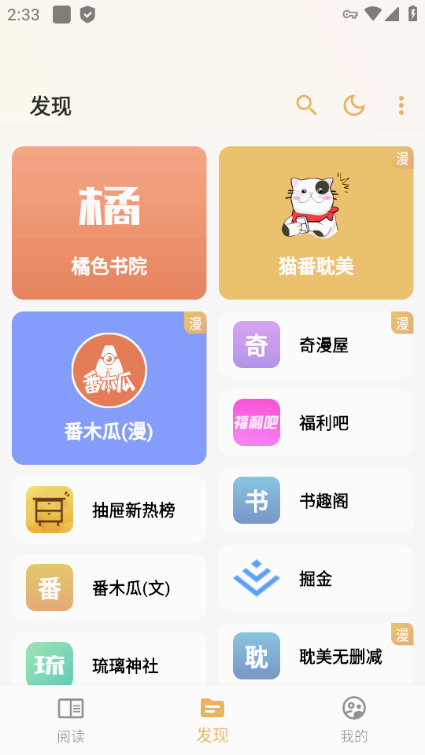 猫番阅读最新版(3)
