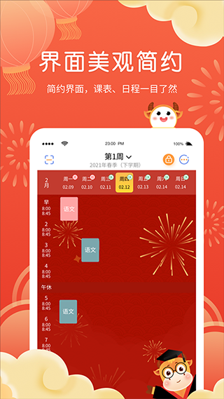 拍拍课程表图2