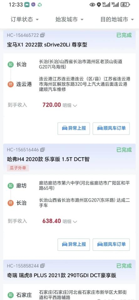 瓜子代驾司机版(2)