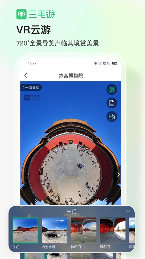 三毛游全球版截图1