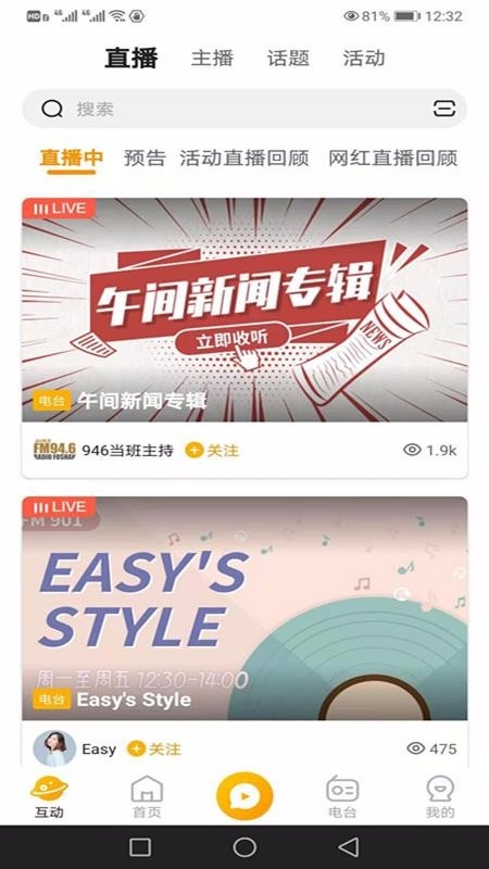 花生FM图2