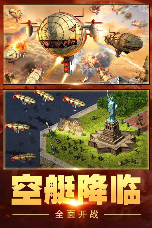 红警大作战手机版(1)