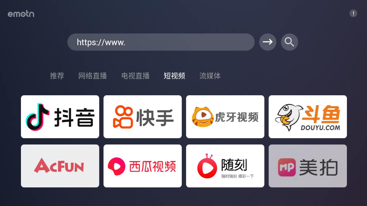 Emotn Browser tv版(1)