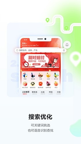 酒小二配送截图4