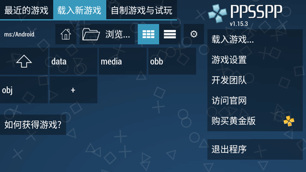 ppsspp模拟器图3
