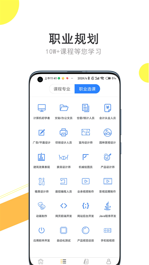 51自学网截图1