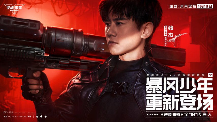 琳琅工作室新作《逆战：未来》官宣定档1月13日，张杰倾情加盟合作