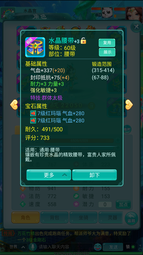 《逍遥情缘》手游里装备没耐久了该怎么处理？用修理石来打磨一下就好啦