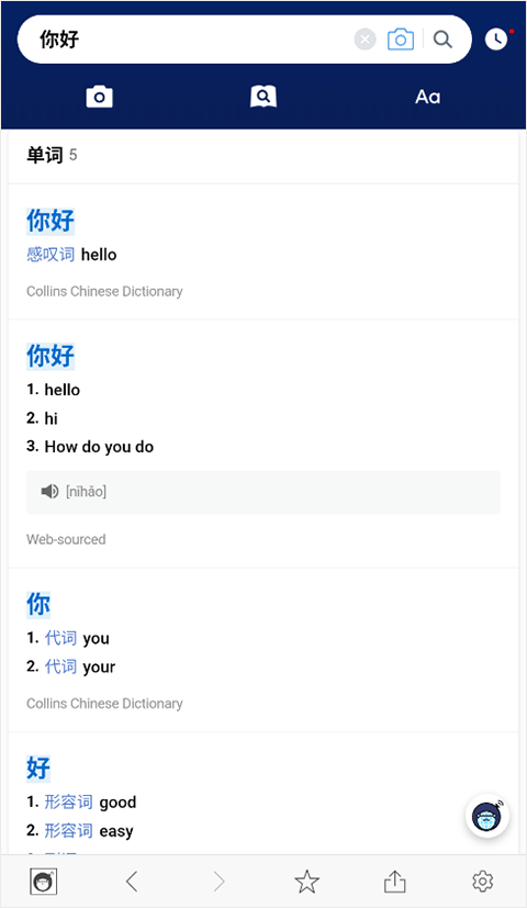 NAVER词典最新版图3