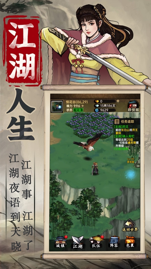 侠客与江湖图2