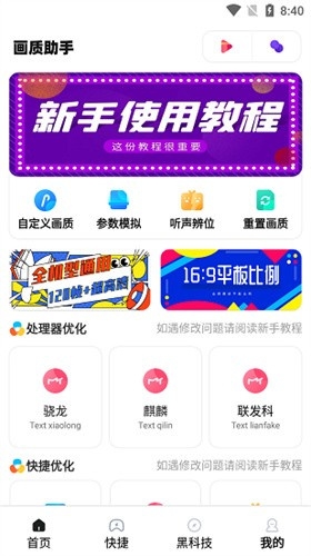MT画质助手最新版图1