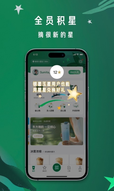 starbucks coffee截图1