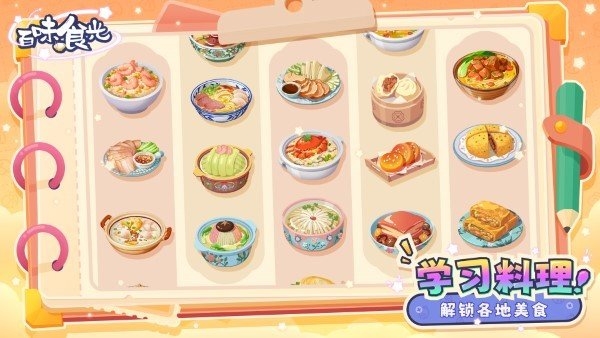 百味食光最新版(1)