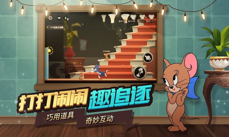 猫和老鼠 
