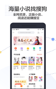 搜狗搜索免费版图3