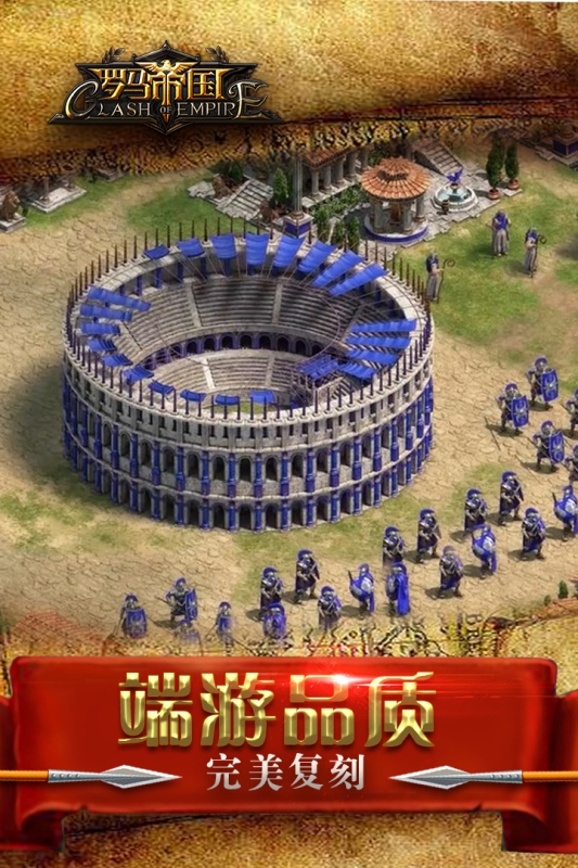 罗马帝国安卓版(1)
