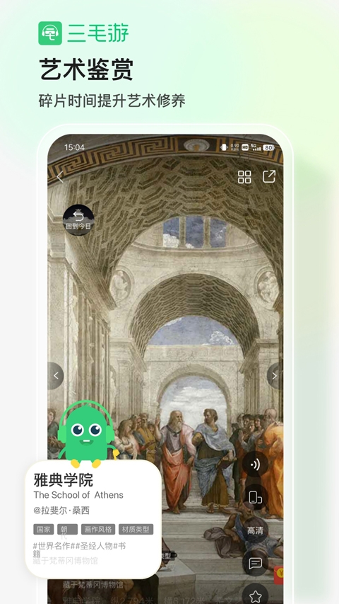 三毛游全球版截图2