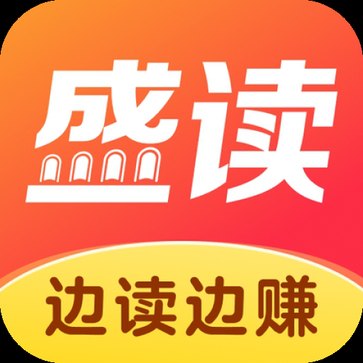 盛读赚钱正版