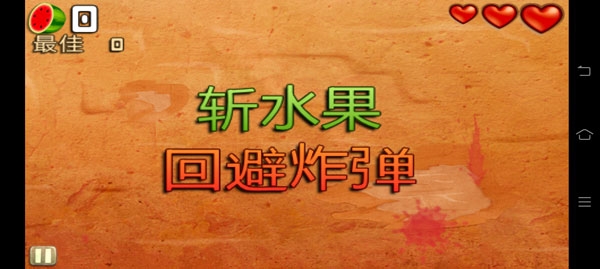 水果忍者穿靴子的猫手机版(1)