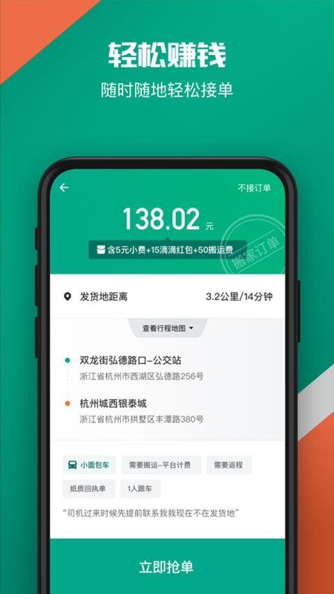 滴滴送货司机版图2