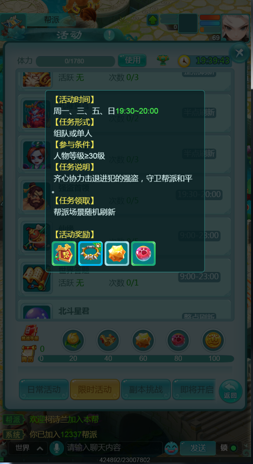 《逍遥情缘》手游帮派强盗清剿行动将来犯之敌悉数歼灭！