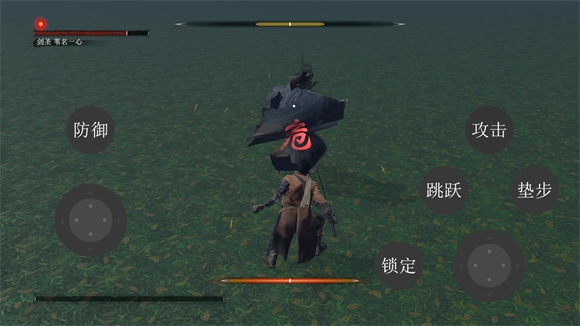 只狼自制版(3)