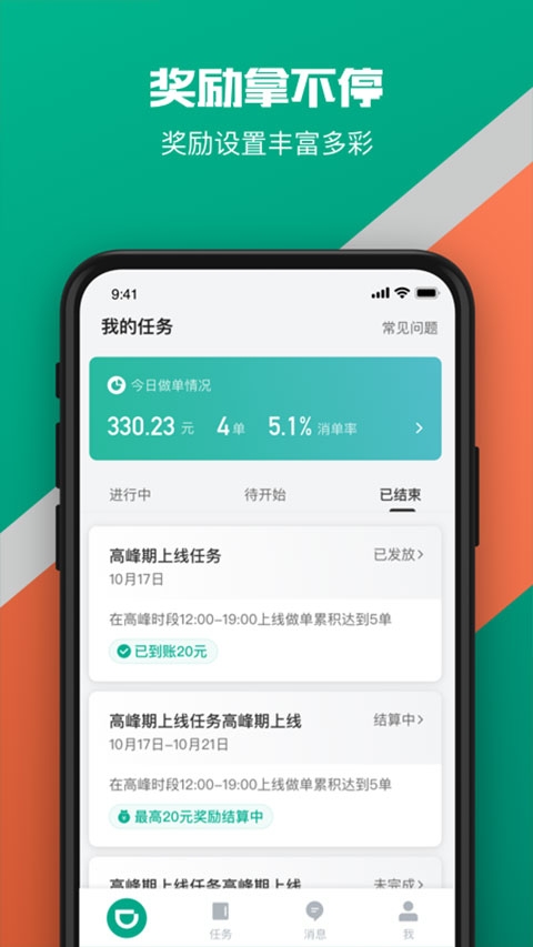 滴滴送货司机版图3