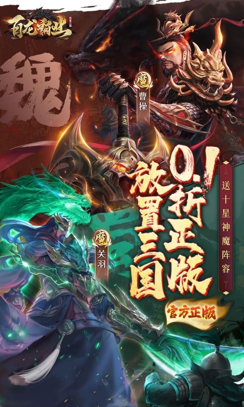百龙霸业折版(2)