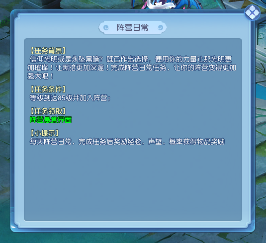 《逍遥情缘》阵营任务奖励颇为丰厚，你会选择为哪一方效力呢？