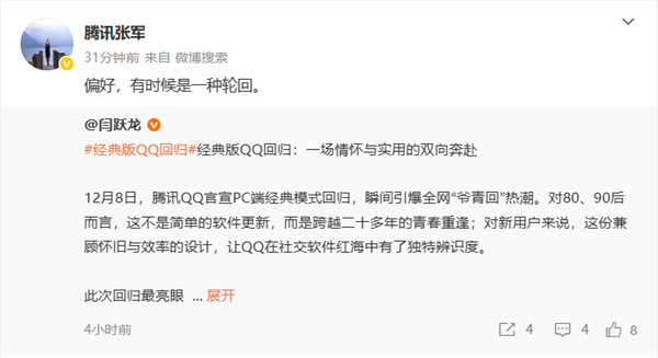 经典版QQ重磅回归！腾讯张军对此回应：用户的偏好有时就像一场轮回