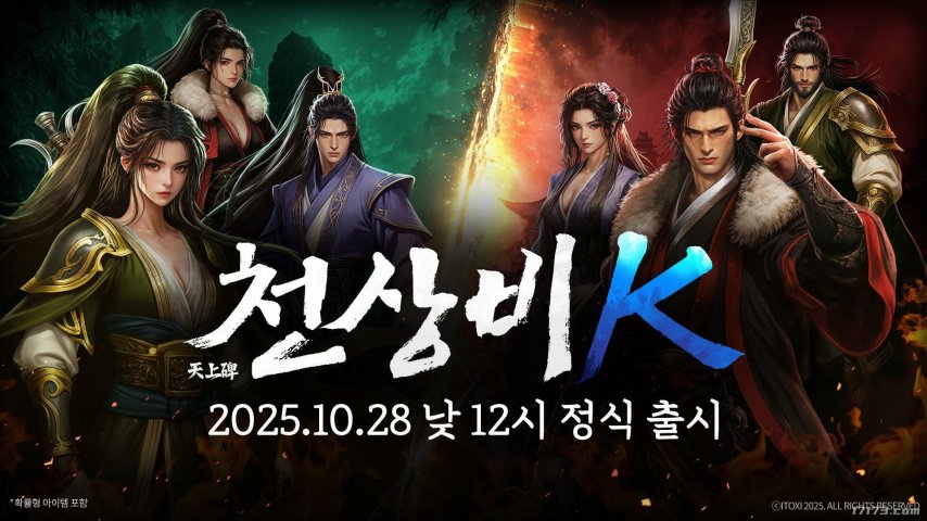 经典端游改编的《天上碑K》正式上线，试玩视频同步公开