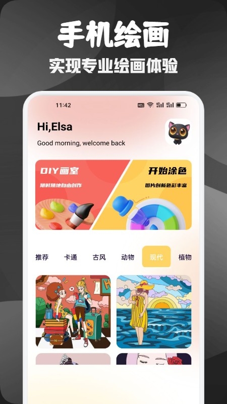 画画小助手免费安装图1