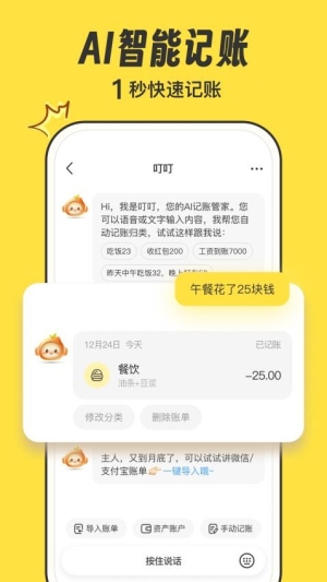 叮叮记账免费版图1