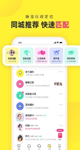 心甜交友图1