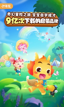 小伴龙儿童早教免费版(2)