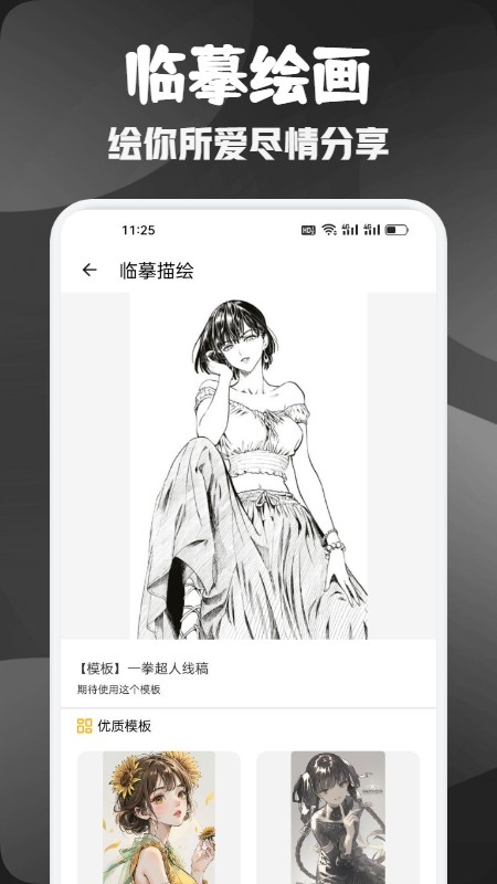 画画小助手免费安装图3