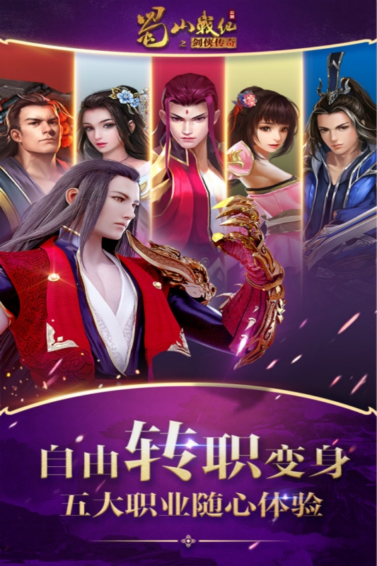 蜀山战纪(2)