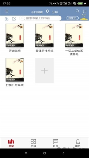 快眼听书免费版图2