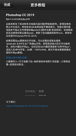 pscc手机版图3