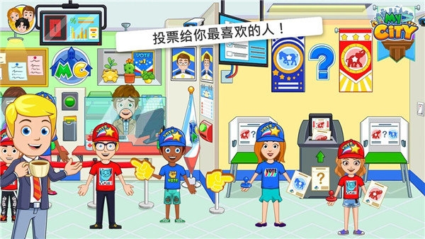 我的城市选举日中文版(2)